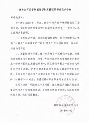 舞陽(yáng)鋼鐵有限責(zé)任公司關(guān)于鋼板標(biāo)識(shí)和質(zhì)量證明書(shū)變化的公告！