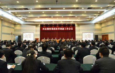 河南舞陽鋼鐵有限責任公司隆重舉行工作創(chuàng)新大會